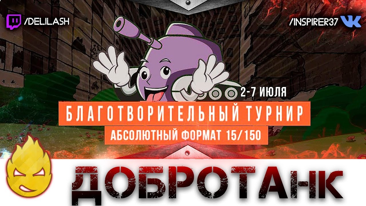 ★ КОРМ2 ★ &quot;ДОБРОТАнк&quot; - Полуфинал ★ 18+