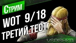 Превью: 9.18 - Третий тест. Не таким тебя ждали (Часть 1)