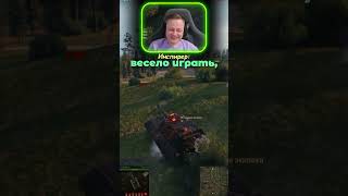 Превью: Три яги делают грязь #миртанков #троеизларца #elcomentante
