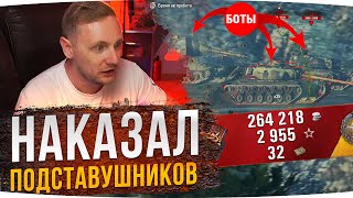 Превью: ПОЙМАЛ 11 БОТОВ В ОДНОМ БОЮ ● Статист Наказал Клан Подставушников! ● Вижу Впервые