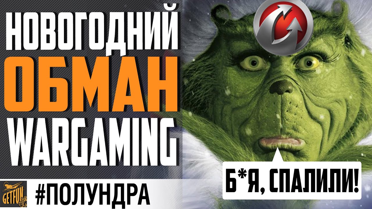 ОБМАН WARGAMING В ПОДАРКАХ НГ⚓ #полундра World of Warships