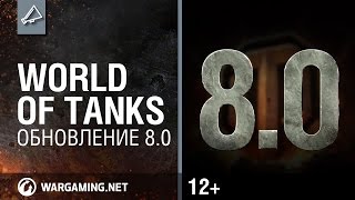 Превью: World of Tanks. Обзор обновления 8.0