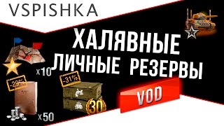 Превью: Халявные личные резервы World of Tanks с 7 по 14 ноября