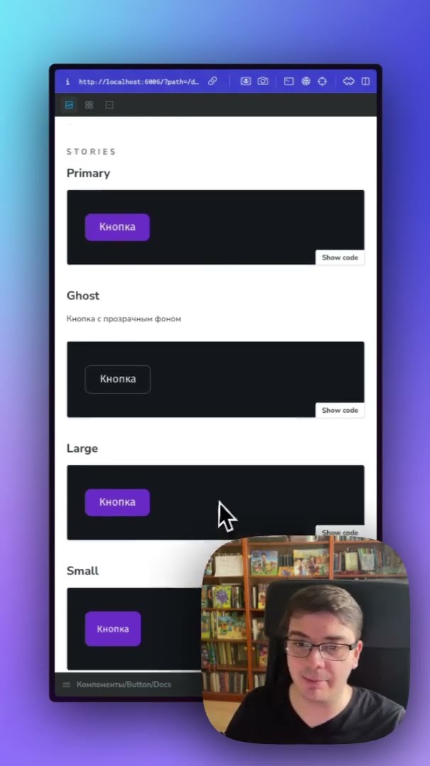 Превью: Storybook - документация и тестирование компонент