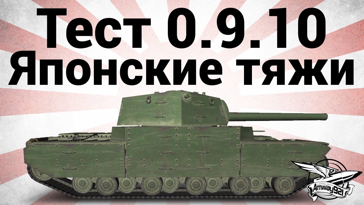 Тест 0.9.10 - Японские тяжи