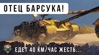 Превью: ЖЕСТЬ! СЫН ПРОТИВ ОТЦА! БИТВА BREAKER С BADGER В РАНДОМЕ WORLD OF TANKS!
