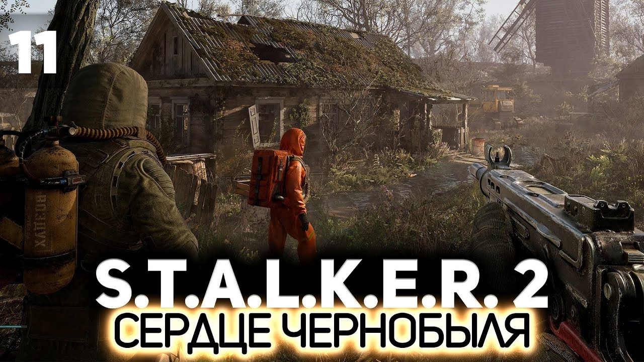 Исследуем Росток ☢️ S.T.A.L.K.E.R. 2: Heart of Chornobyl [PC 2024] #11