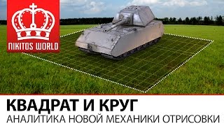 Превью: Квадрат и Круг | Аналитика новой механики отрисовки