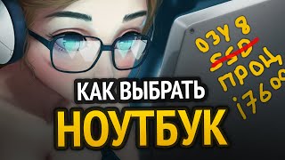 Превью: 😱 ОБ ЭТОМ ВСЕ МОЛЧАТ: КАК ВЫБРАТЬ НОУТБУК?!