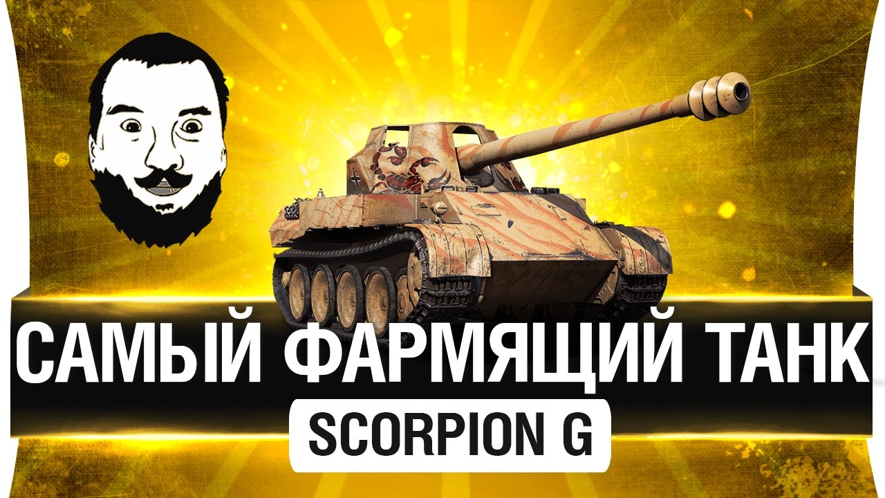 САМЫЙ ФАРМЯЩИЙ ТАНК! ✔️ - Rheinmetall Skorpion G