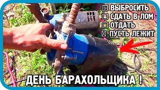 Превью: ДЕНЬ БАРАХОЛЬЩИКА! ВЕСЬ ХЛАМ НА СВАЛКУ! ДОМ В ДЕРЕВНЕ