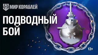 Превью: Подводный бой: субмарины в аренду!