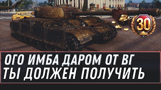 Превью: ОГО ВГ ДАРЯТ ПРЕМ ТАНК WOT ТЫ ДОЛЖЕН ЗАБРАТЬ ИМБУ! СРОЧНО ЗАБЕРИ ПОДАРОК В АНГАРЕ! world of tanks