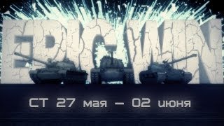 Превью: Epic Win СТ 27 мая — 2 июня [HD]