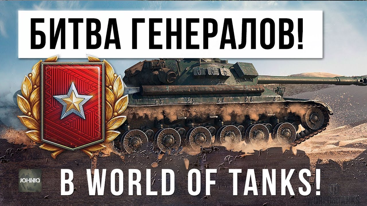 КАК ИГРАЮТ НАСТОЯЩИЕ ГЕНЕРАЛЫ WORLD OF TANKS? СТАТИСТЫ ЗАШЛИ В БОЙ ПРОТИВ СТАТИСТОВ...