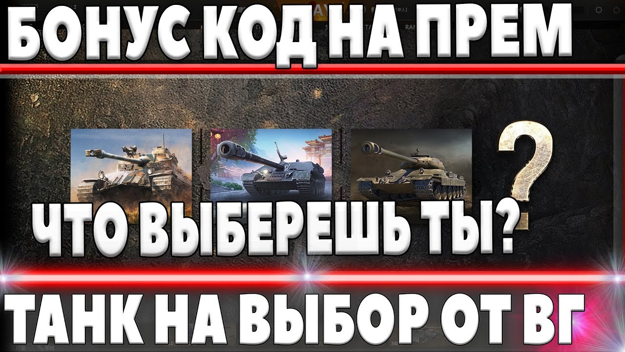 БОНУС КОД WOT 2018 НА ПРЕМИУМ ТАНК НА ВЫБОР В АРЕНДУ НА 7 ДНЕЙ ОТ WG! ХЭЛЛОУИН 2018 world of tanks