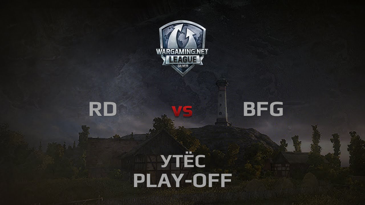 WGL Silver Series BFG vs RD 1 Season 2014 Play-Off Бой 1 Утёс