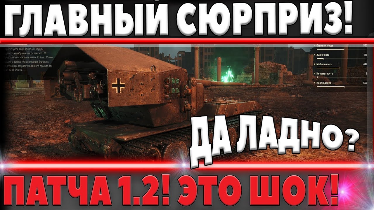 ГЛАВНЫЙ СЮРПРИЗ ПАТЧА 1.2 В WOT! НЕ ПРОПУСТИ ВАЖНУЮ ХАЛЯВУ в world of tanks 2018