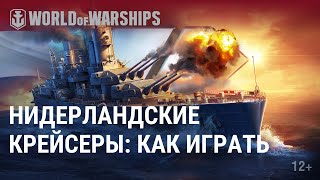 Превью: Обзор ветки крейсеров Нидерландов | World of Warships