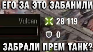 Превью: ЕГО ЗА ЭТО ЗАБАНИЛИ И ЗАБРАЛИ ПРЕМ ТАНК? ИТОГИ ПОДСТАВНОГО БОЯ!
