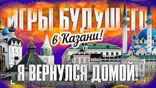 Превью: ПЕРВЫЙ СТРИМ ПОСЛЕ ТУРНИРА «ИГРЫ БУДУЩЕГО»