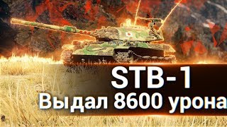 Превью: STB-1 - Выдал 8600 урона!