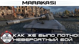 Превью: как же было потно! Невероятный бой на E 50 Ausf. M