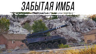 Превью: AMX 13 F3 AM - ЗАБЫТАЯ ИМБА