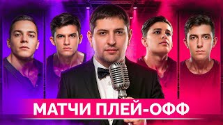 Превью: "ФЛАБЕР ВАС СПАС" / НИР ЛОВИТ ПРОБИТИЯ ОТ БАБАХ, СТАНЛОК VS ЛИКВИДАТОРА — 1/4 ФИНАЛА ТУРНИРА ЧАКА