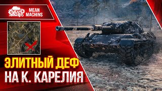 Превью: Leopard 1 - ЭЛИТНЫЙ ДЕФ на к. Карелия ● Жестко и Эффективно ● ЛучшееДляВас