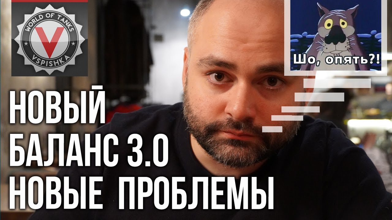 4 вопроса к WG от Вспышки по Песочнице Нового Баланса 3.0? | World of Tanks