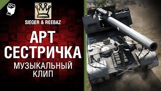 Превью: Артсестричка - Музыкальный клип от SIEGER & REEBAZ