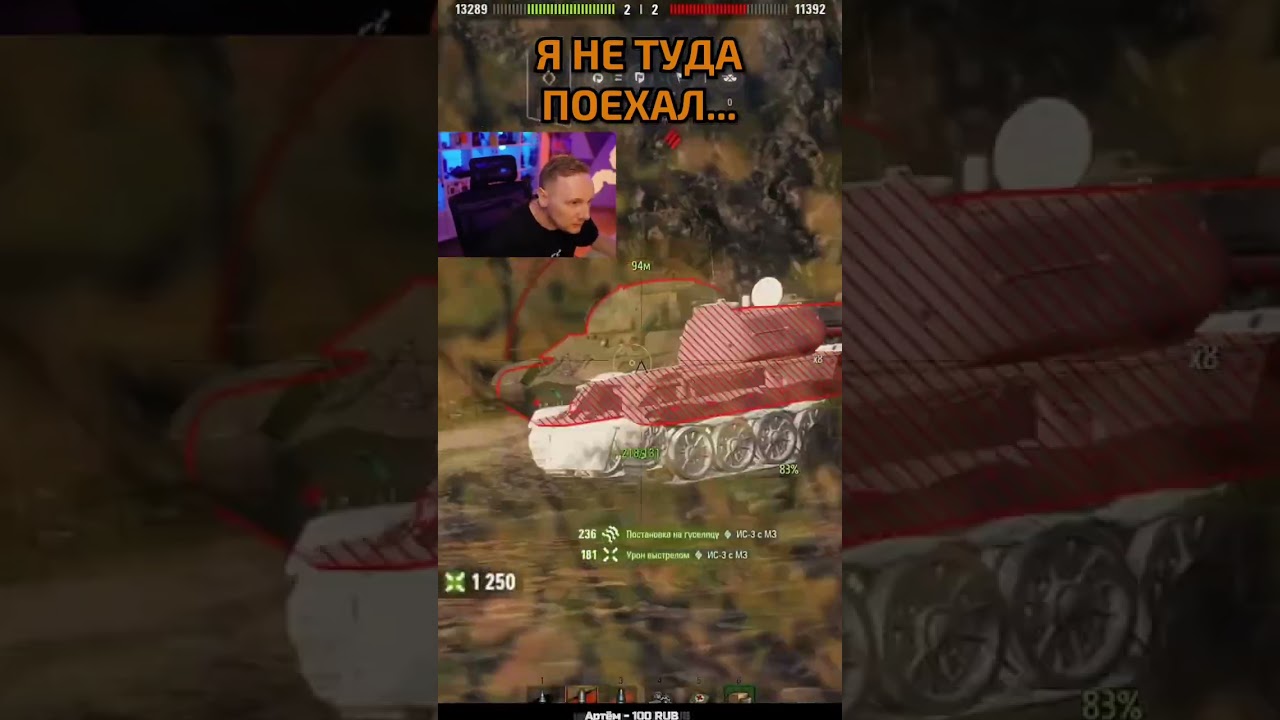 НЕ ТУДА ПОЕХАЛ 😂 #wot #миртанков