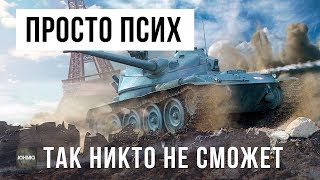 Превью: ТАК НИКТО НЕ СМОЖЕТ, ПОЛНЫЙ ПСИХ