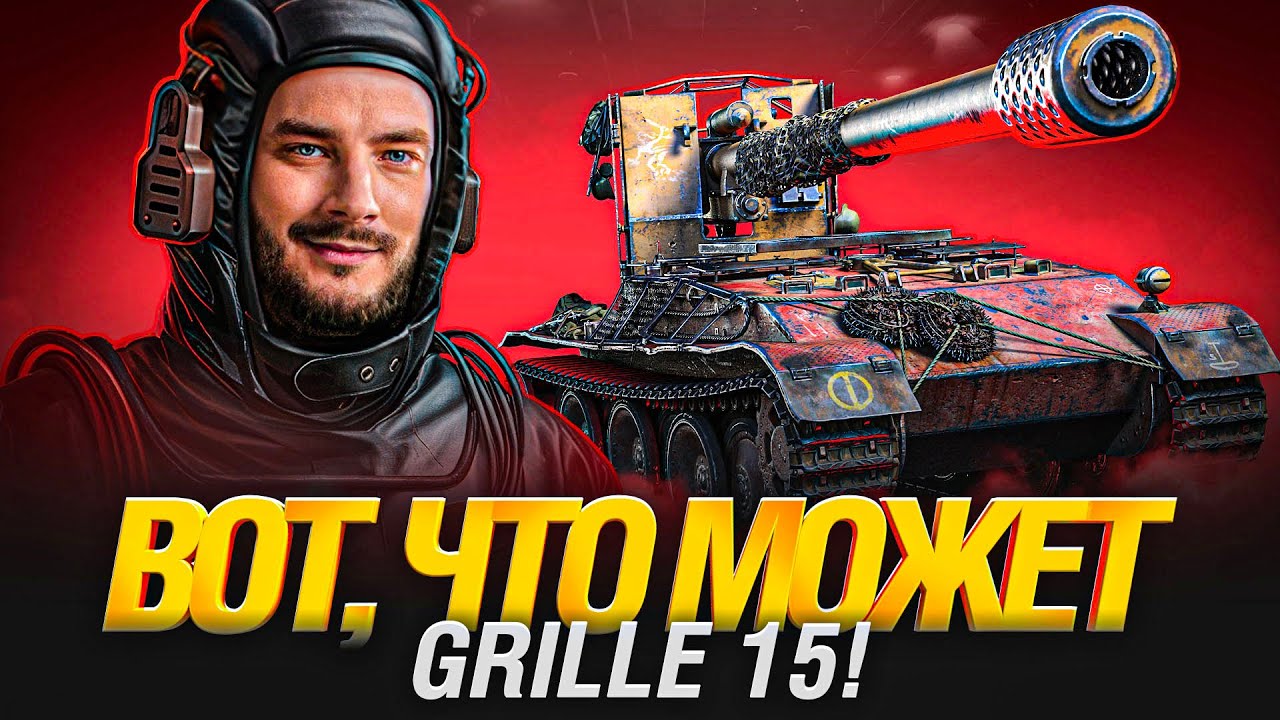 Grille 15 - Белке в Глаз! Топовый снайпер!