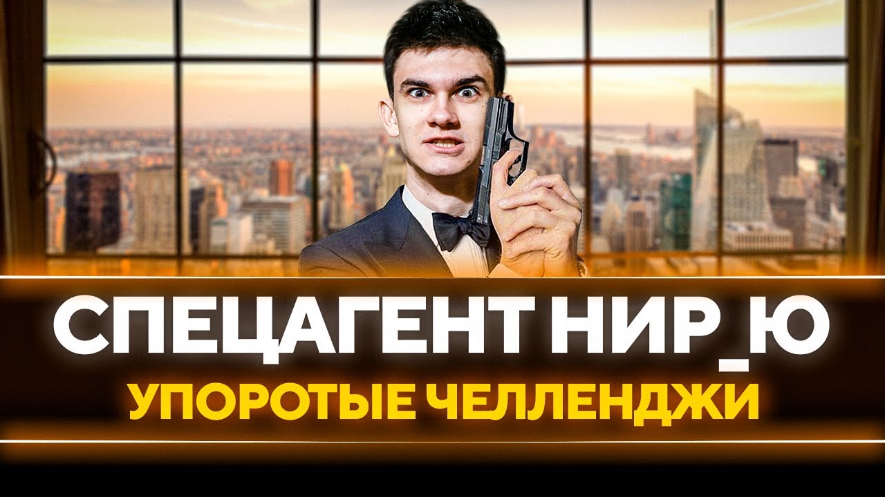 СПЕЦАГЕНТ Near_You - МИССИЯ НЕВЫПОЛНИМА! УПОРОТЫЕ ЧЕЛЛЕНДЖИ!