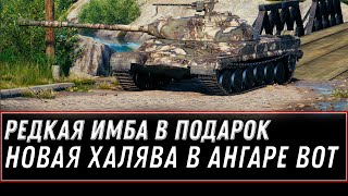 Превью: ХАЛЯВНЫЙ ПОДАРОК В АНГАРЕ WOT 2020! НОВЫЙ ТАНК СССР УДИВИЛ ИГРОКОВ ВОТ! ПОЛУЧИ ИМБУ world of tanks