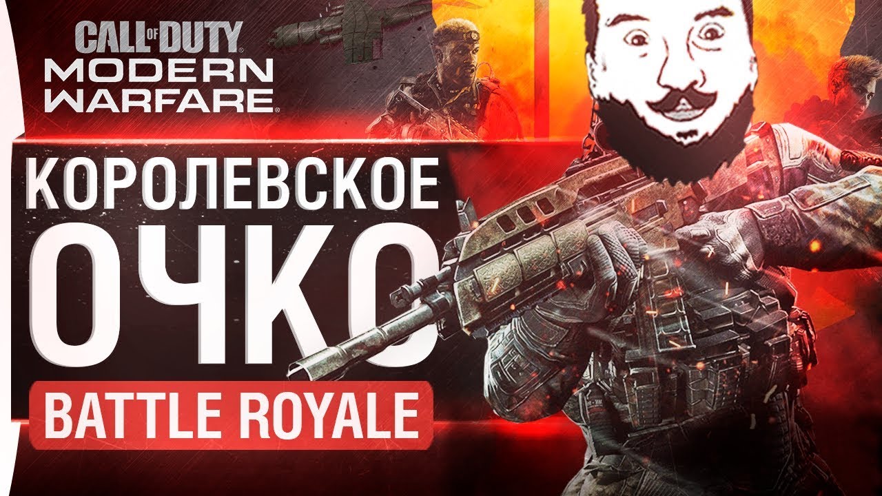 ВЫНОСИМ ВСЕХ - Call of Duty Warzone