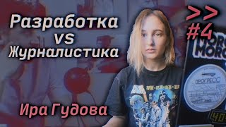 Превью: Каково быть фулстеком после гуманитарного образования – Мы обречены #4