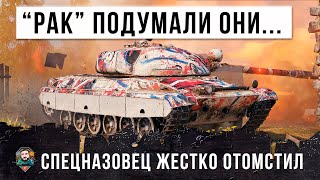 Превью: Они подумали, что он рак и упоролись толпой! Желтый спецназовец жестко отомстил в World of Tanks!