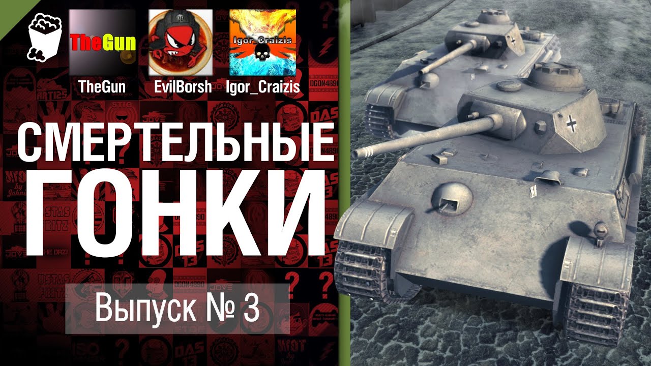 Смертельные гонки 3 - от TheGun, Evilborsh и Igor_Craizis