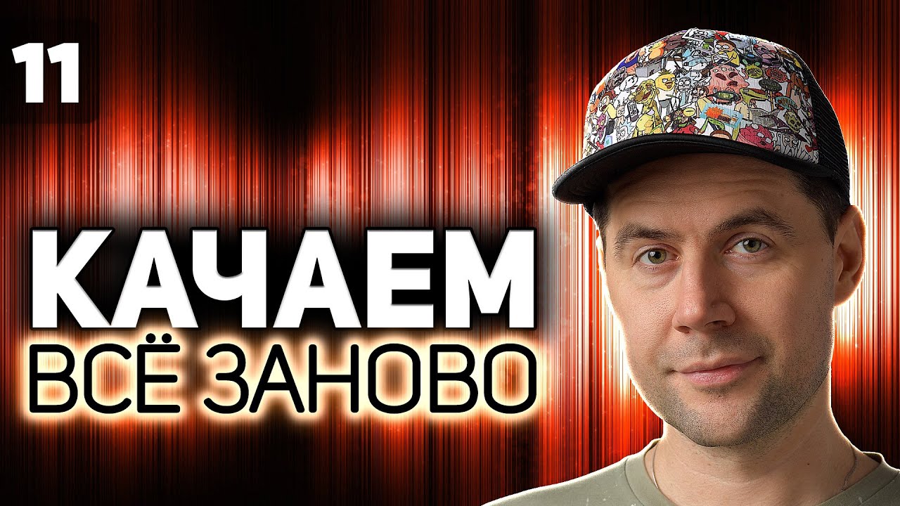 Последний шестиколёсный стрим 💥 Проходим WOT заново 💥 S5 EP11