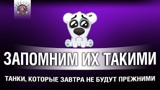 Превью: ЗАВТРА ЭТИ ТАНКИ НАВСЕГДА ИЗМЕНЯТСЯ