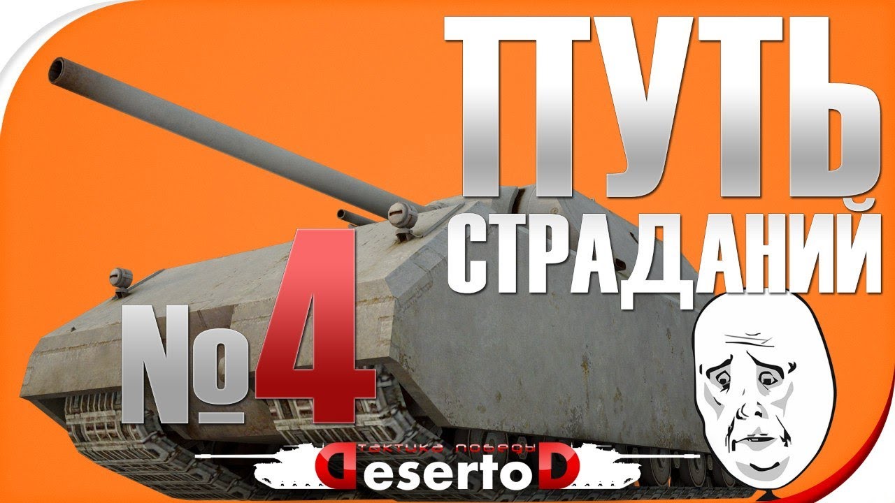 Stream - &quot;Путь страданий - MAUS&quot; #4  [Начало в 20-00 мск]