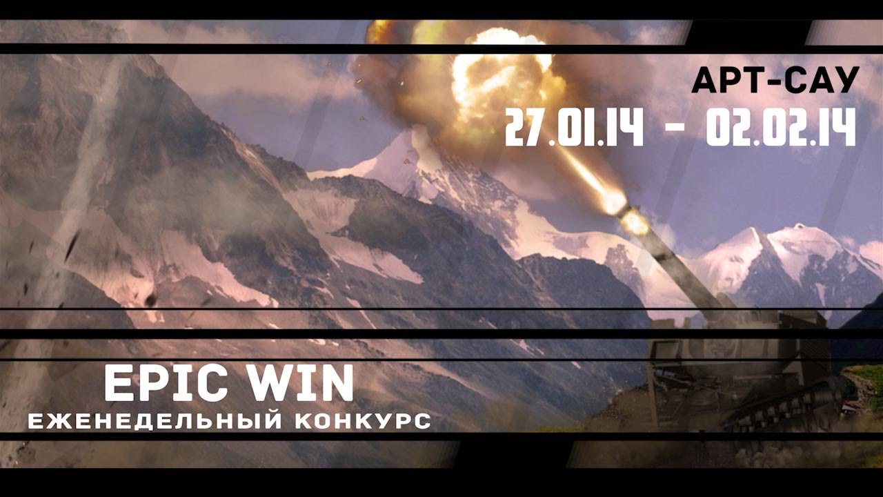 Еженедельный конкурс &quot;Epic Win&quot; (Арт-Сау)  27.01.14 - 02.02.14.