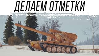Превью: VK 155 Projekt - игра на отметки