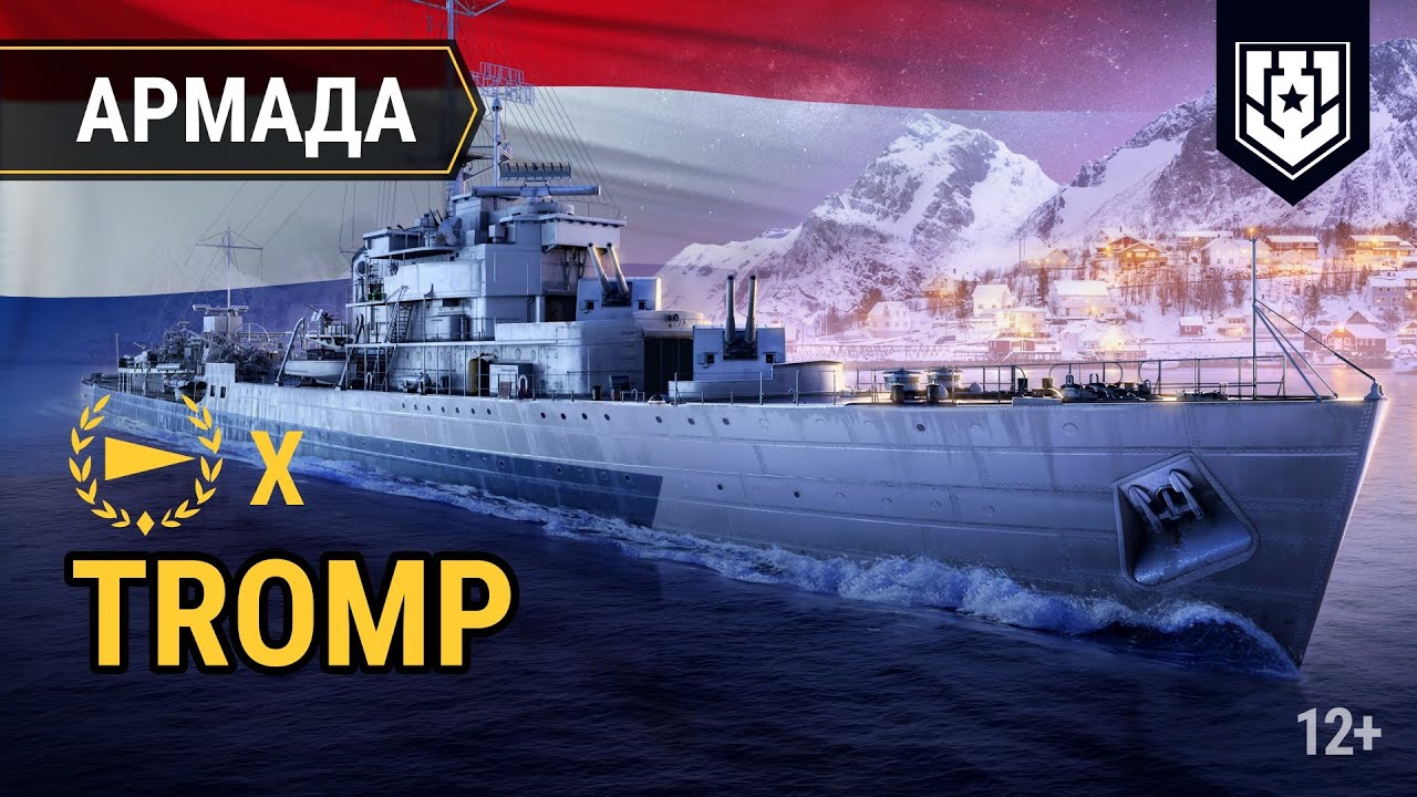 Армада «Мира кораблей» - Tromp | Розыгрыш нидерландского эсминца X уровня Tromp!