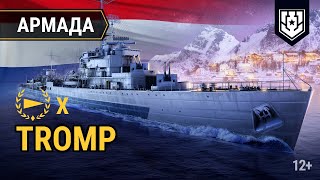 Превью: Армада «Мира кораблей» - Tromp | Розыгрыш нидерландского эсминца X уровня Tromp!