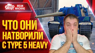 Превью: TYPE 5 HEAVY - ЧТО ОНИ С ТОБОЙ СДЕЛАЛИ ● НЕОЖИДАЛ ТАКОГО ● ЛучшееДляВас