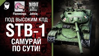 Превью: STB-1 - Самурай по сути!  - Под высоким КПД №39 - от Johniq и Flammingo